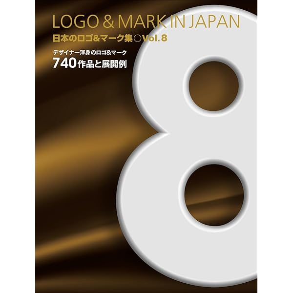 日本のロゴ&マーク集 vol.1 日本のロゴ&マーク集1 (Alpha books) | 日本のロゴ&マーク集編集部